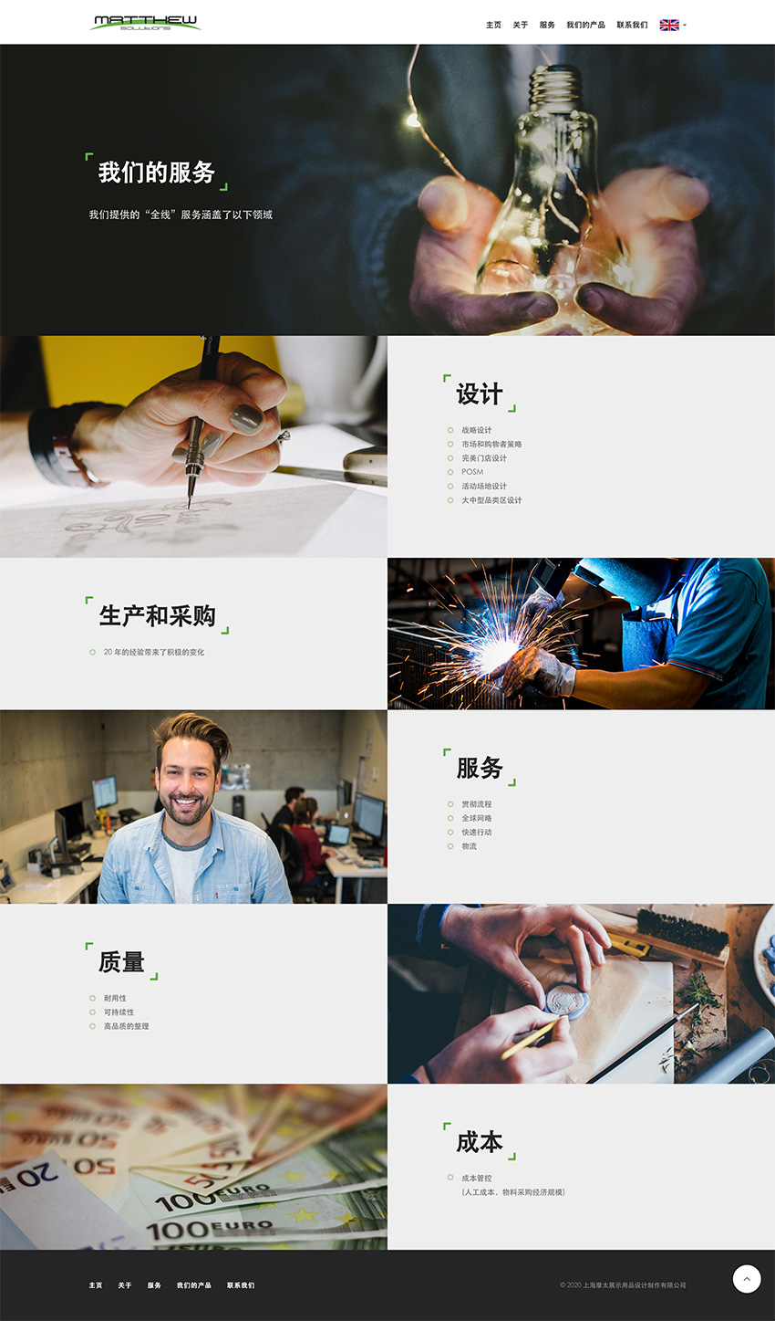 Matthew Solutions Website Design